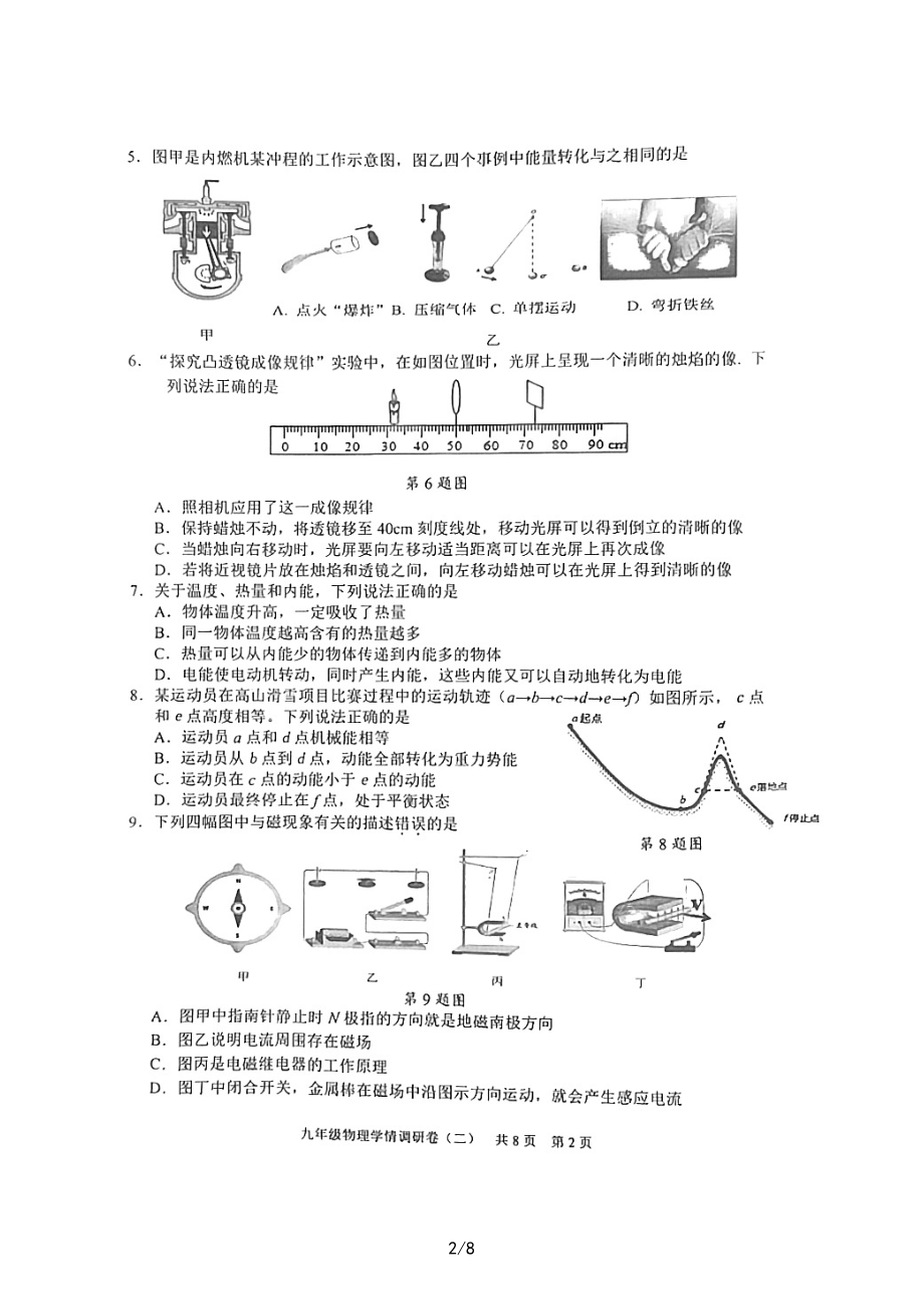 2022年江苏省南京市玄武区中考二模物理试卷.pdf_第2页