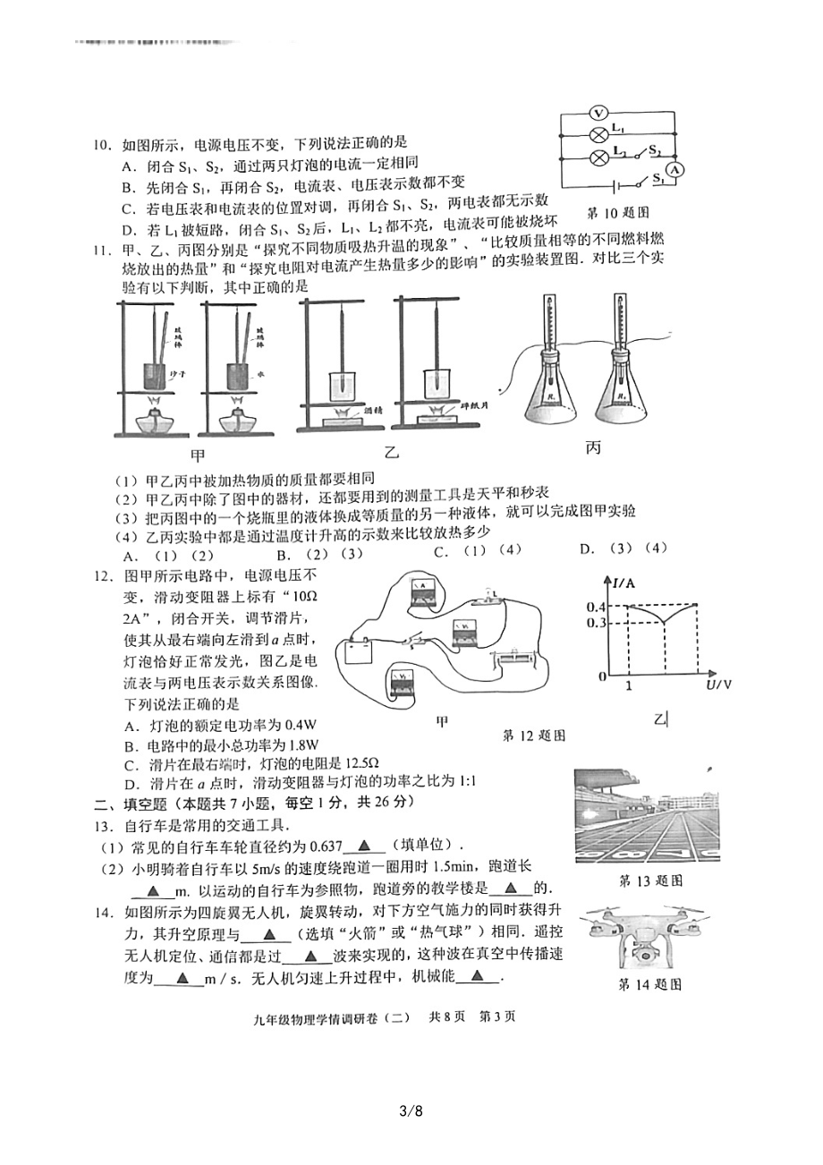 2022年江苏省南京市玄武区中考二模物理试卷.pdf_第3页