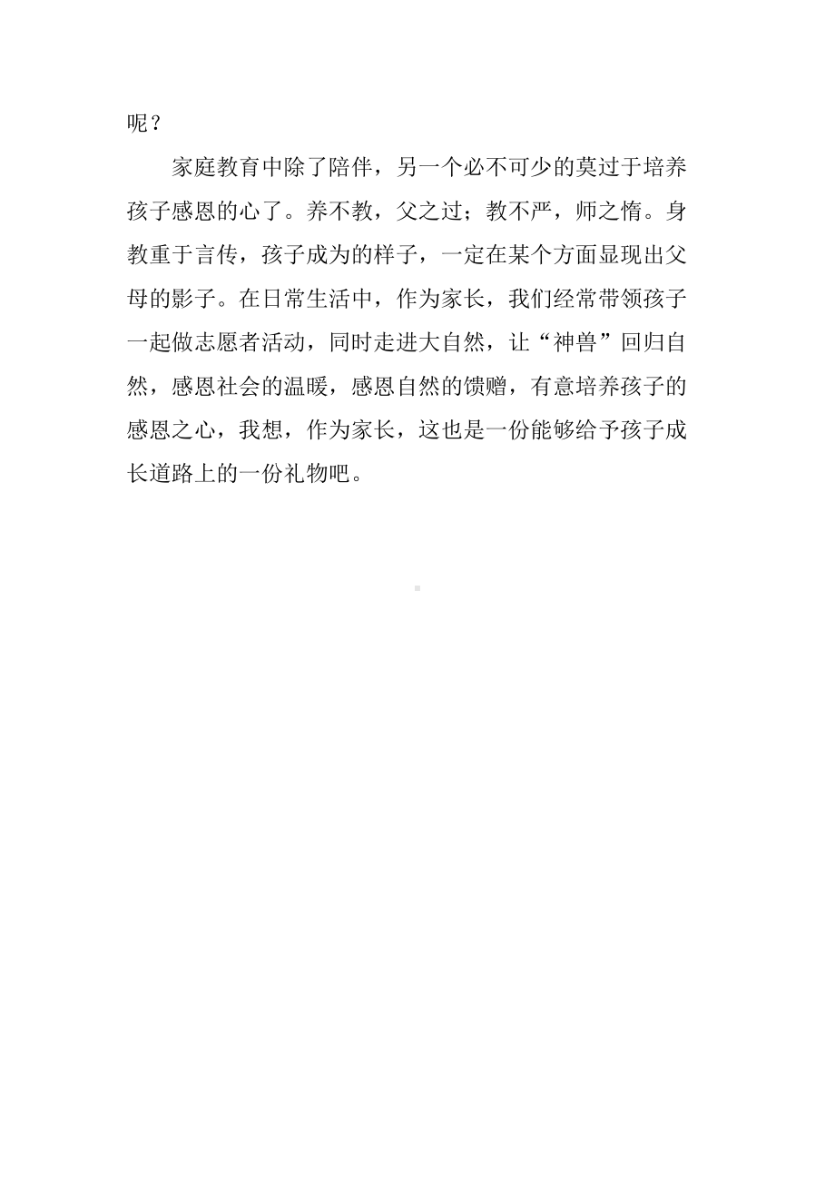 家长《家庭教育促进法》学习感悟.docx_第2页