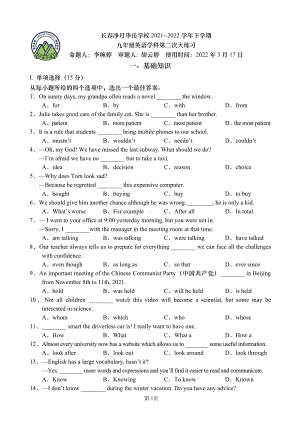 吉林省长春净月华岳2021-2022学年九年级下学期第二次大练习英语试卷.pdf