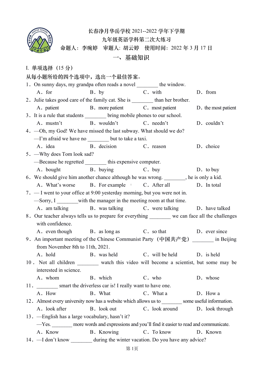 吉林省长春净月华岳2021-2022学年九年级下学期第二次大练习英语试卷.pdf_第1页