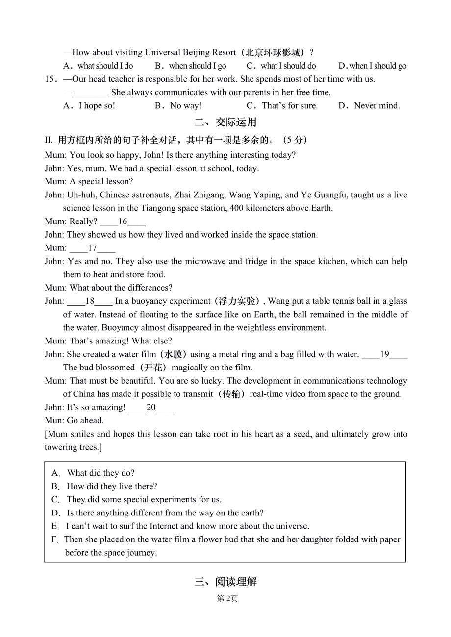 吉林省长春净月华岳2021-2022学年九年级下学期第二次大练习英语试卷.pdf_第2页