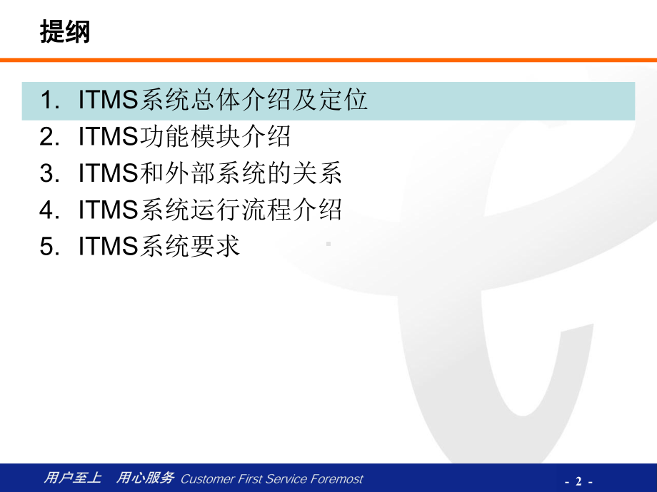 终端及终端管理平台介绍-功能点课件.ppt_第2页