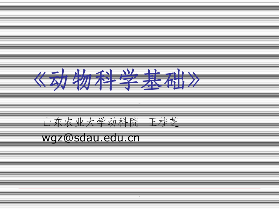 饲料营养物质的消化吸收课件.ppt_第3页