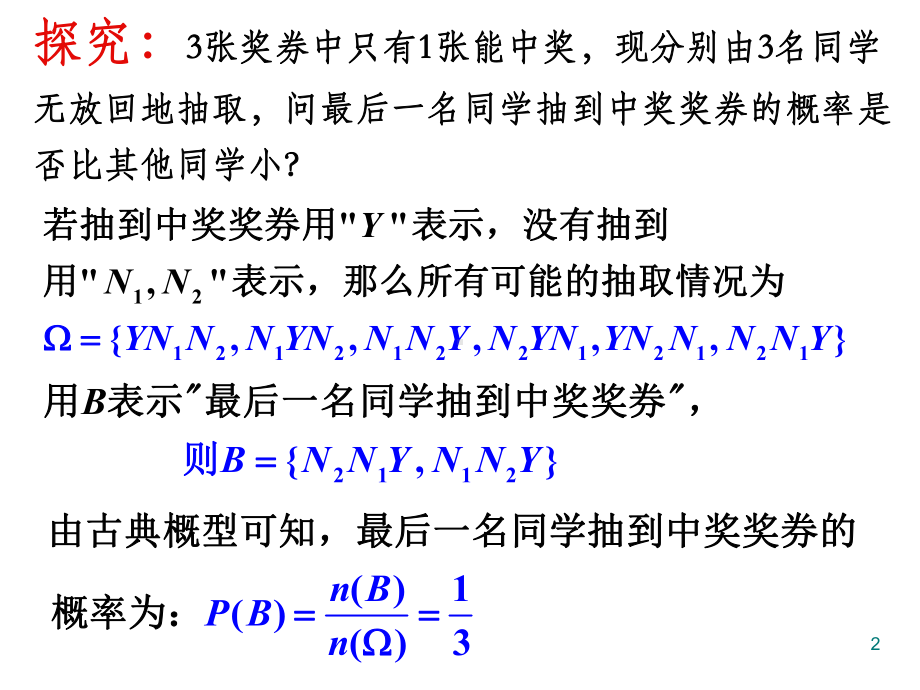 《二项分布及其应用-条件概率》课件.ppt_第2页