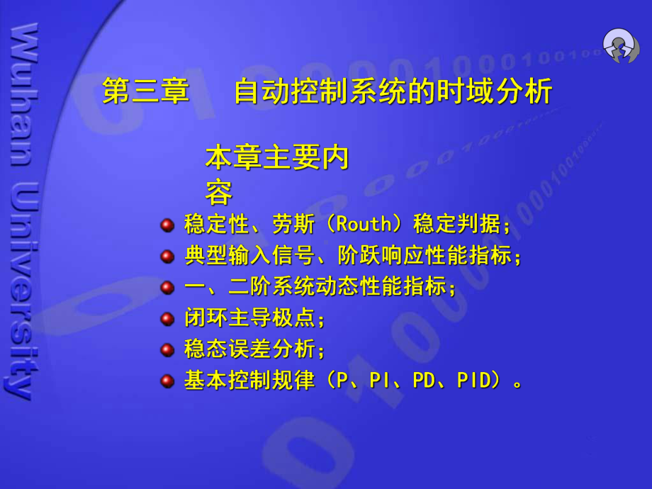 二阶系统动态性能指标课件.ppt_第1页