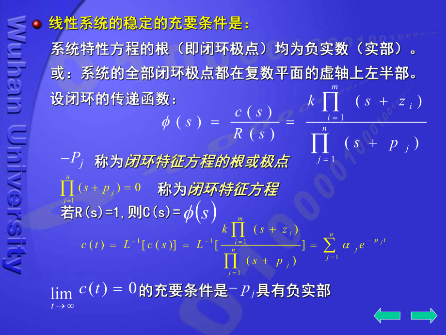 二阶系统动态性能指标课件.ppt_第3页