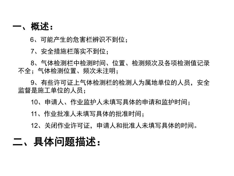 二级动火作业许可证填写注意事项课件.ppt_第3页