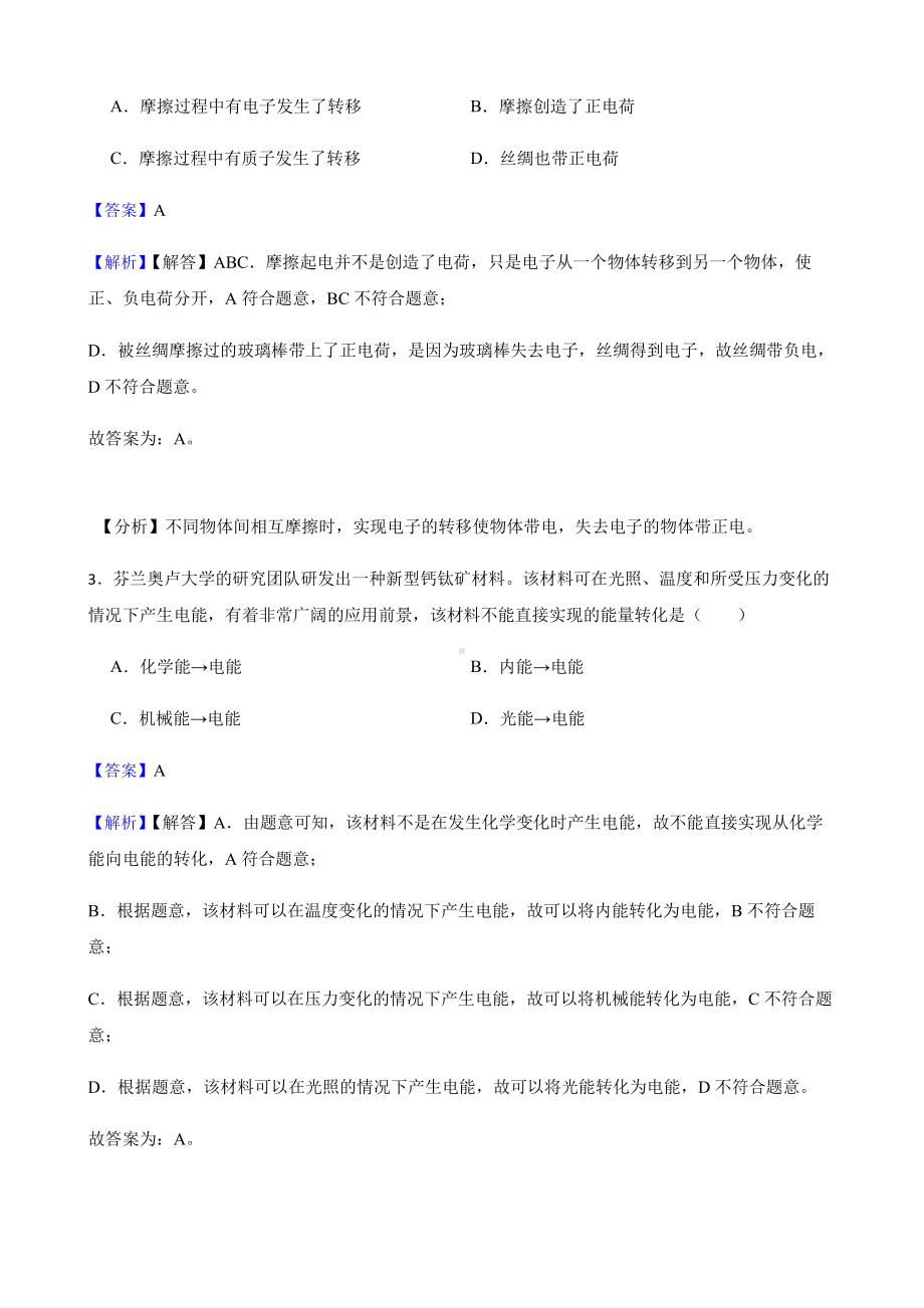 广东省广州市花都区九年级上学期物理期末质量评价试卷及答案.pdf_第2页