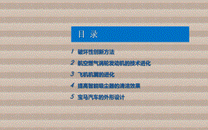 创新思维与方法第12章-用TRIZ解决发明问题课件.pptx