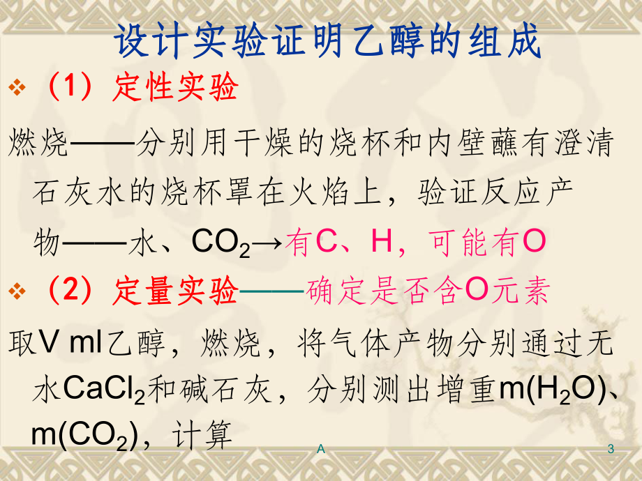 乙醇的分子组成和结构探究课件.ppt_第3页