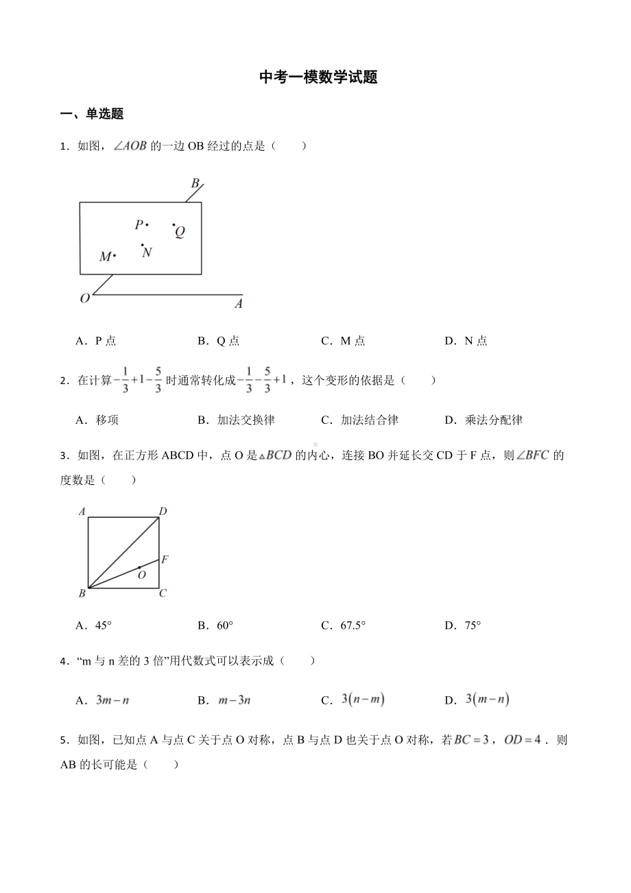 河北省秦皇岛市青龙县中考一模数学试题及答案.pdf_第1页