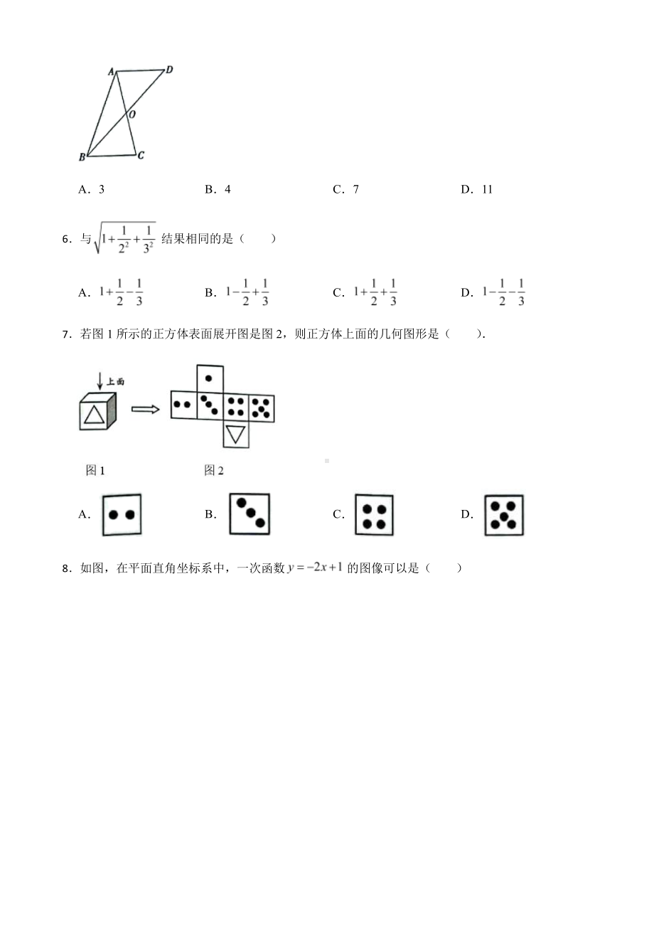 河北省秦皇岛市青龙县中考一模数学试题及答案.pdf_第2页