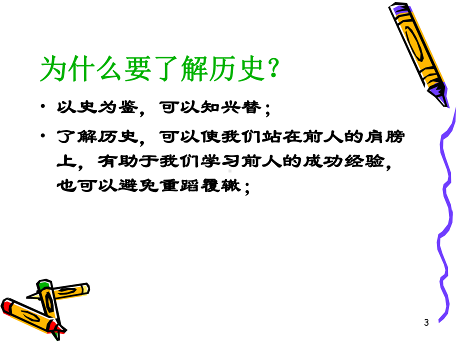 管理思想演进课件.ppt_第3页