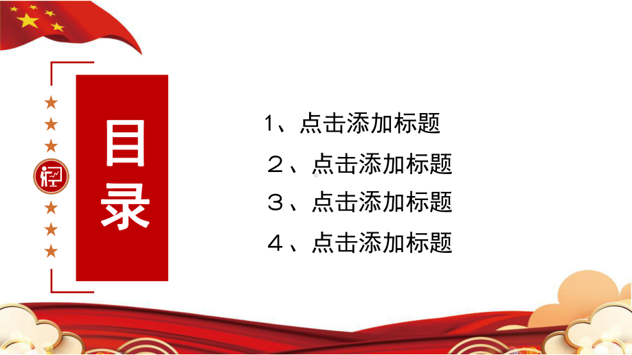 红色2022简约企业时间轴发展历程大事记PPT模板.pptx_第2页