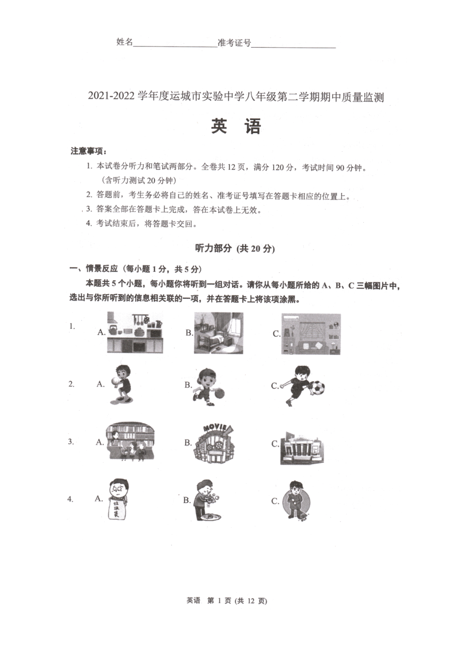 山西省运城市实验2021-2022学年下学期八年级期中考试英语试题.pdf_第1页