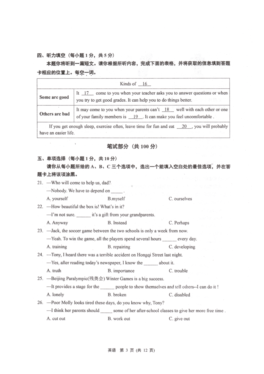 山西省运城市实验2021-2022学年下学期八年级期中考试英语试题.pdf_第3页