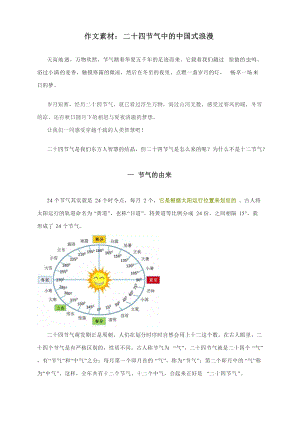 作文素材：二十四节气中的中国式浪漫.docx