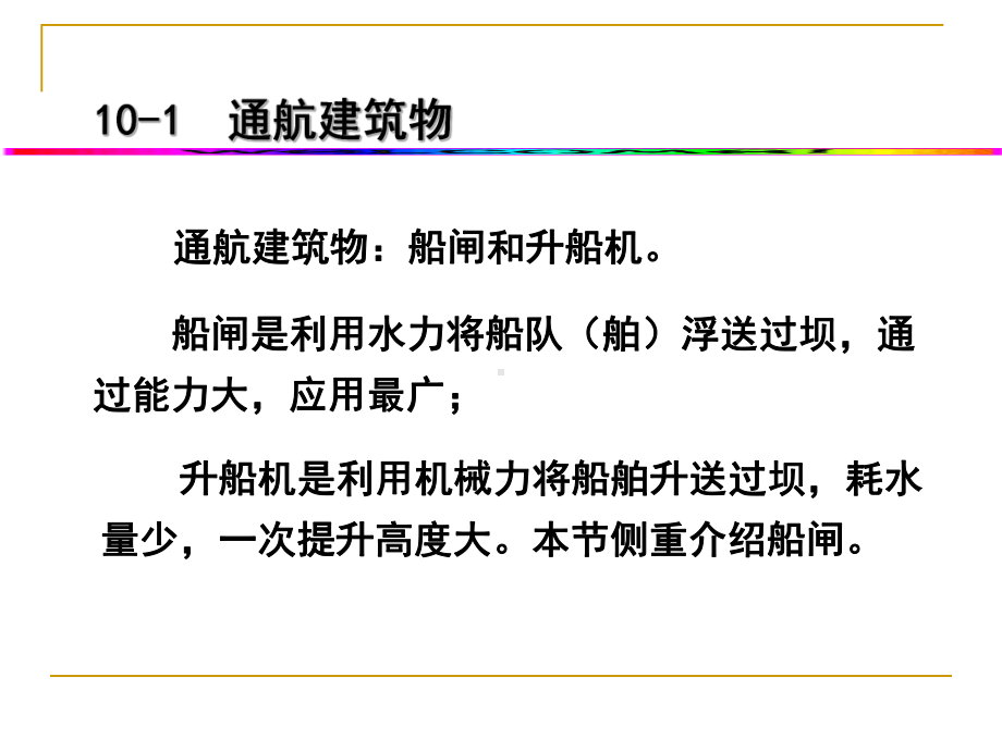 第十章过坝建筑物课件.ppt_第3页