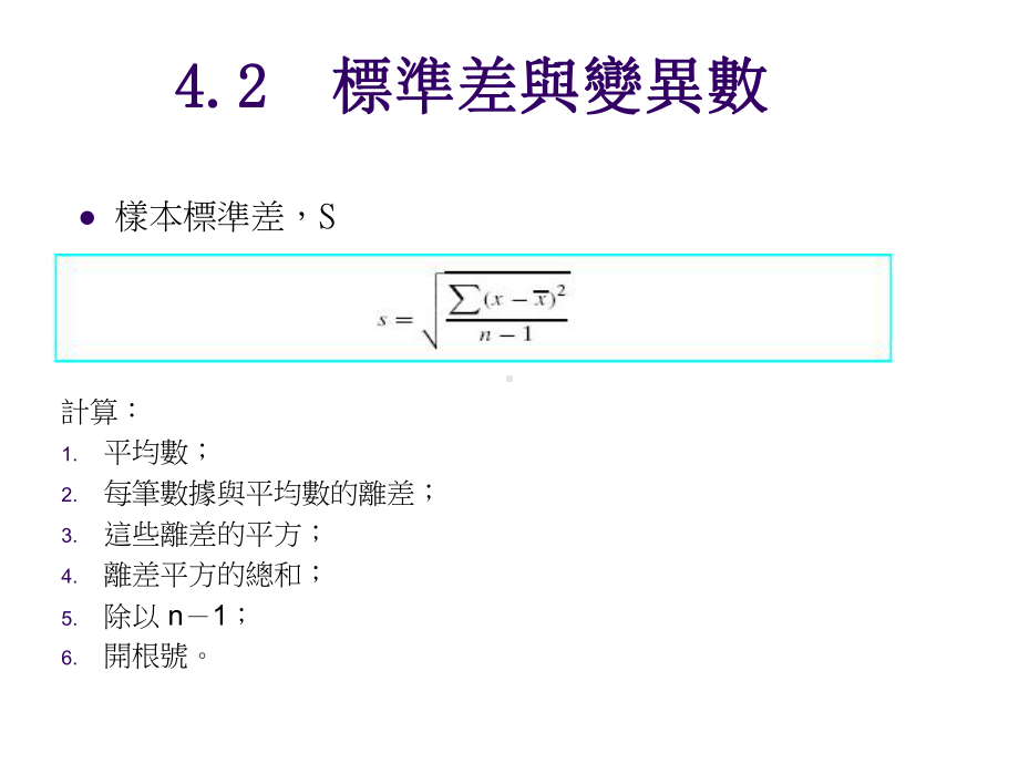 标准差的便捷计算公式课件.ppt_第3页