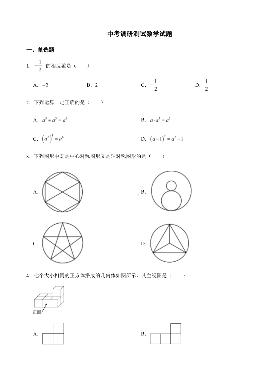 黑龙江省哈尔滨市中考调研测试数学试题及答案.pdf_第1页