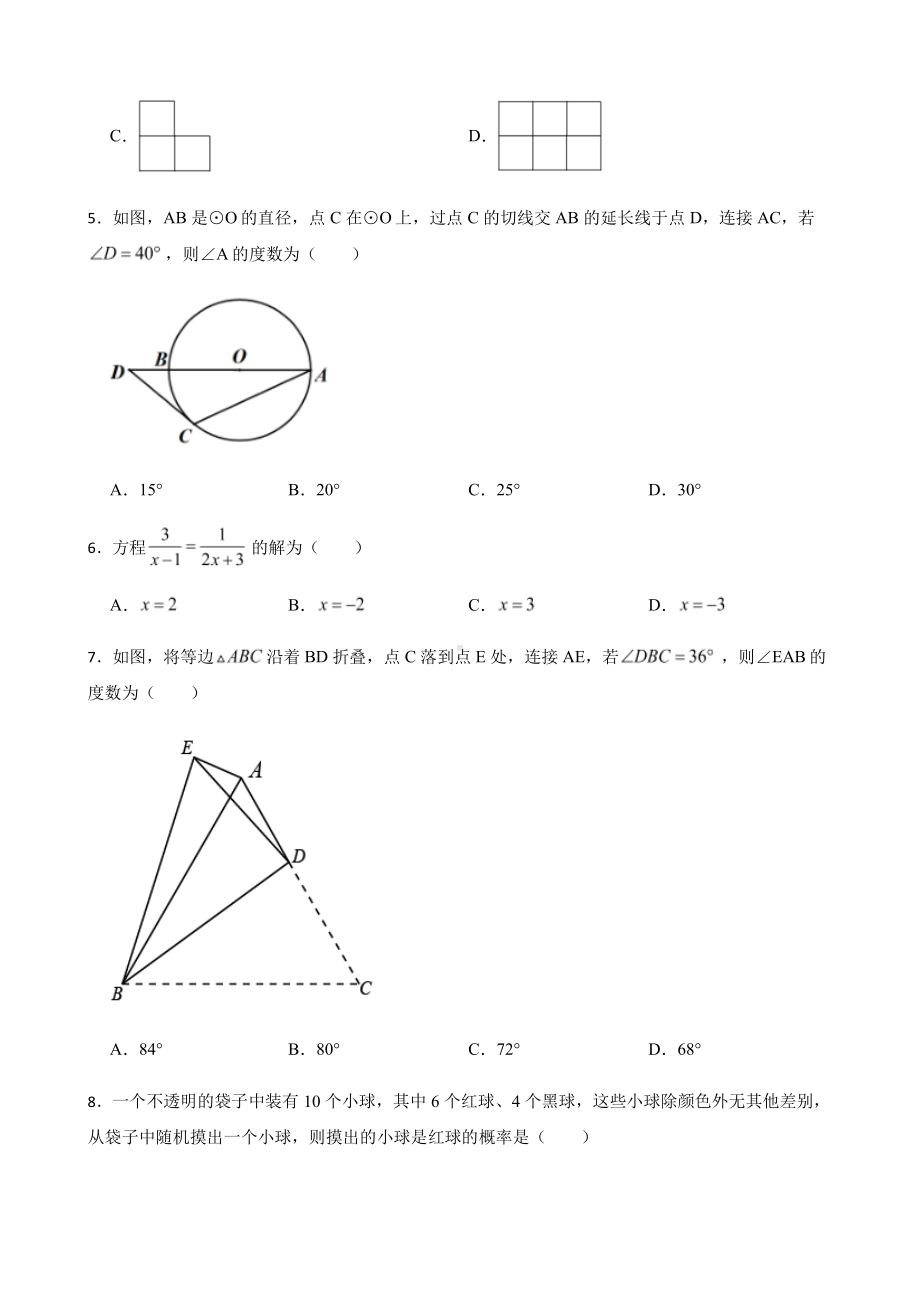 黑龙江省哈尔滨市中考调研测试数学试题及答案.pdf_第2页