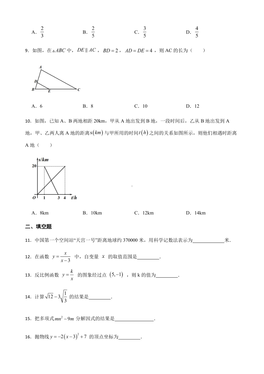 黑龙江省哈尔滨市中考调研测试数学试题及答案.pdf_第3页