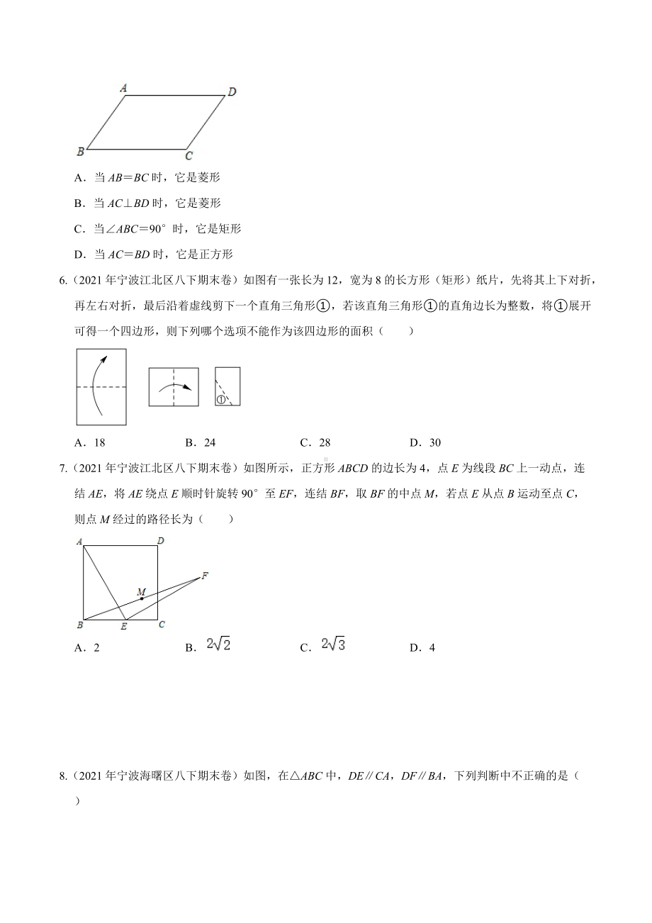 2021年浙江省宁波市八年级数学下册期末试卷汇编（三）.docx_第2页