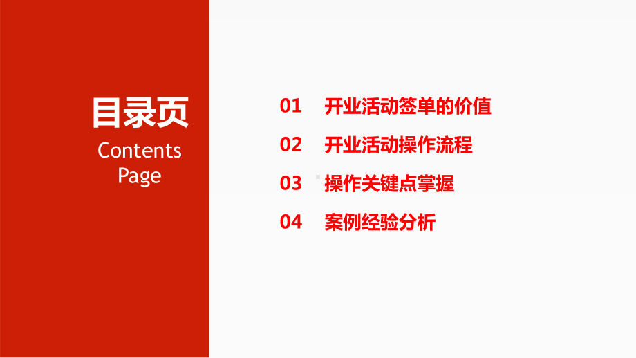 家居开业活动操作指引课件.pptx_第2页