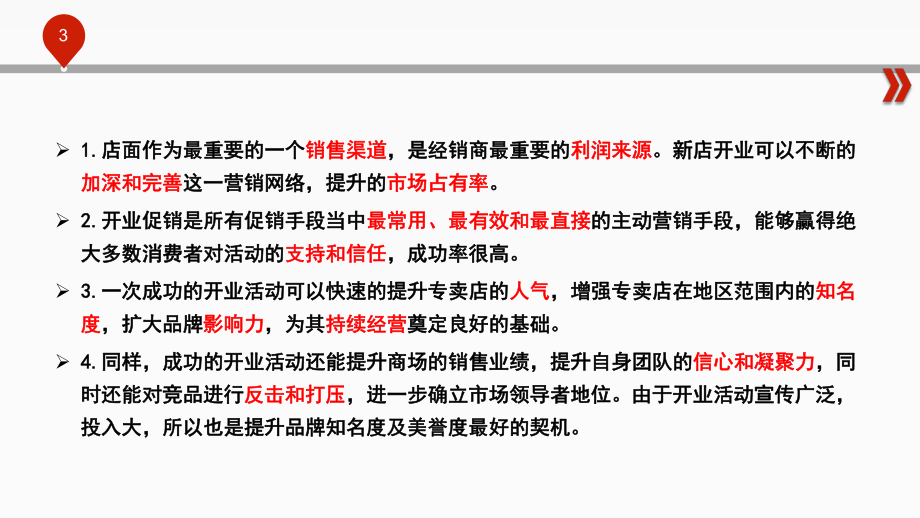 家居开业活动操作指引课件.pptx_第3页