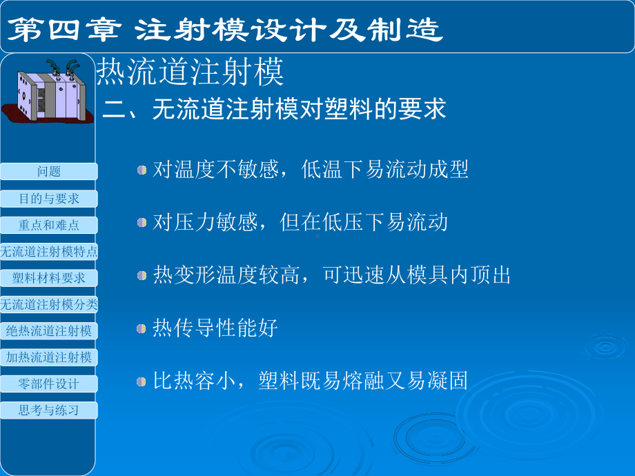 塑料模具设计6.1热流道注射模具课件.ppt_第3页