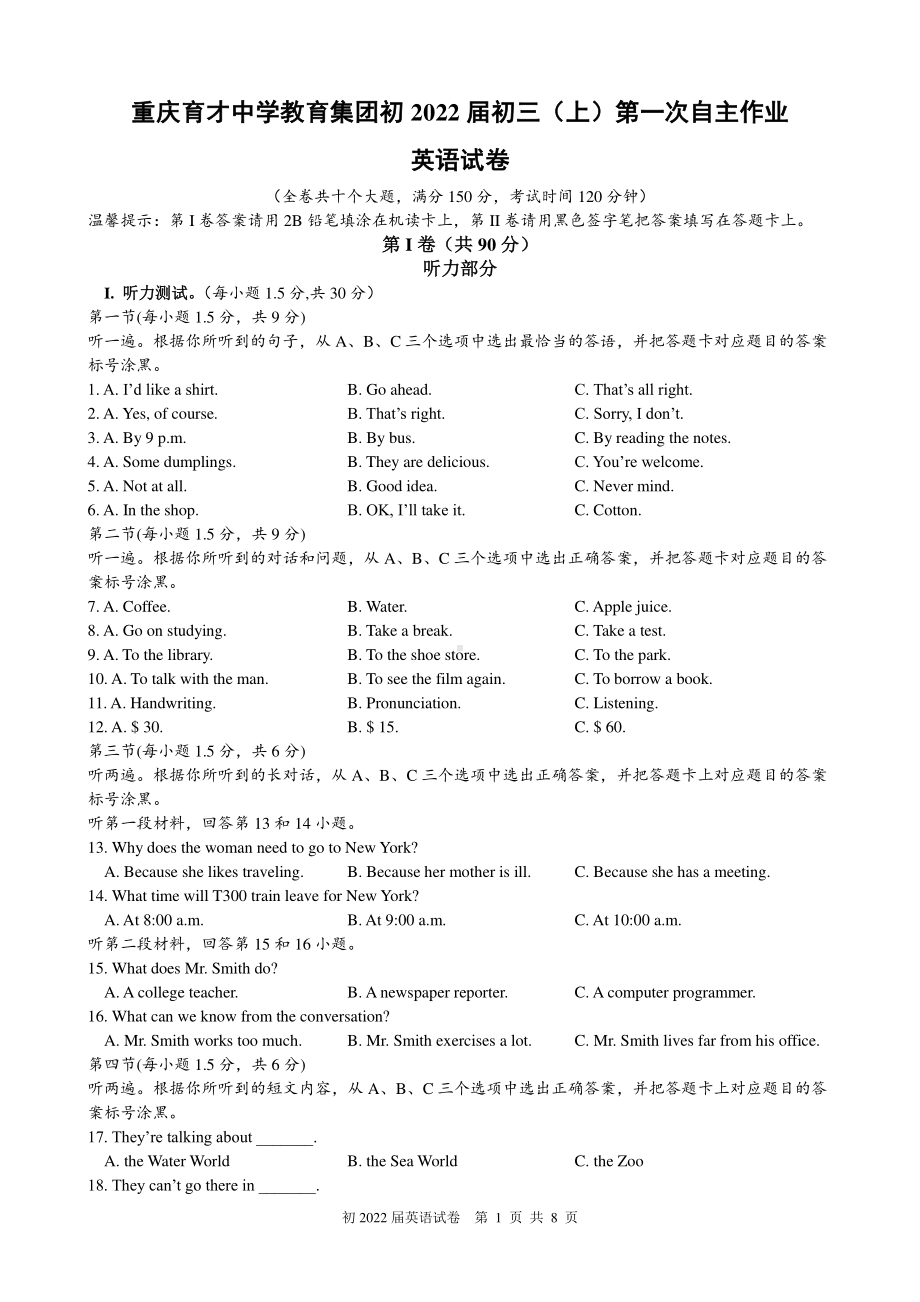 重庆市育才教育集团2021-2022学年九年级上学期第一次自主作业英语试题.pdf_第1页