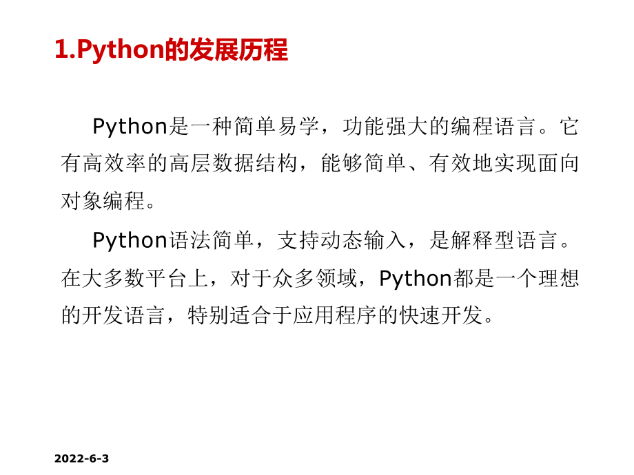 Python程序设计第1章-入门课件.ppt_第3页