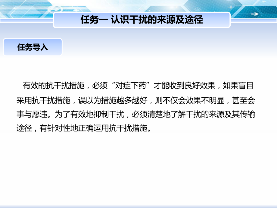 《传感器技术及应用》项目八传感器抗干扰技术课件.ppt_第2页