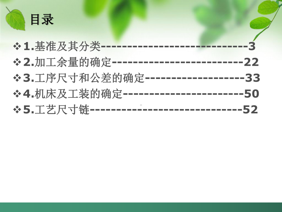 基准及其分类、加工余量课件.ppt_第2页