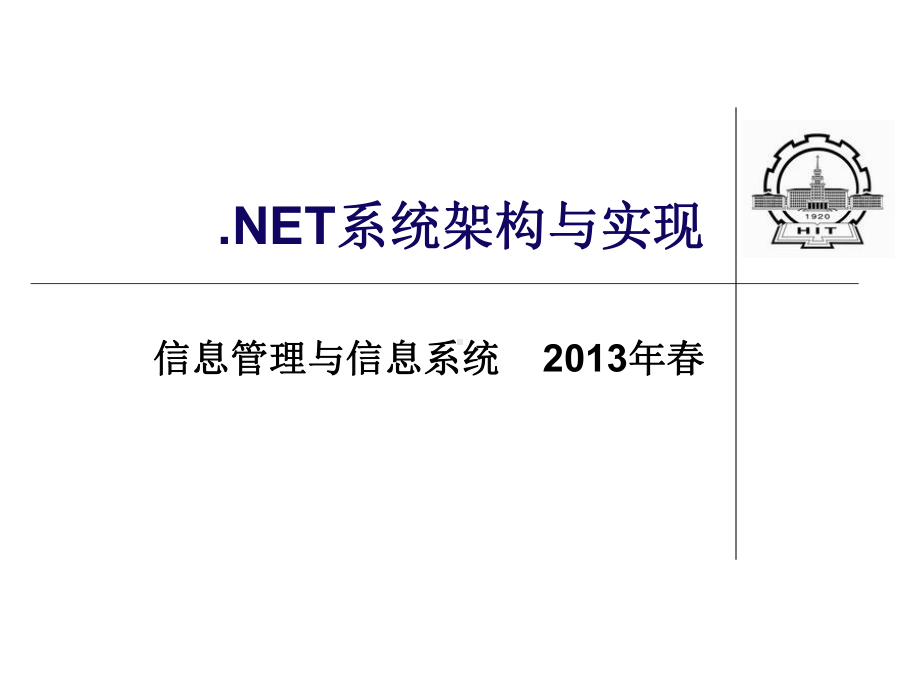 ASPNET基础课件.ppt_第1页