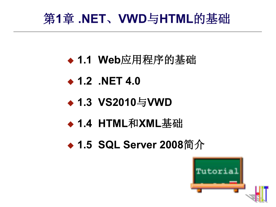 ASPNET基础课件.ppt_第2页