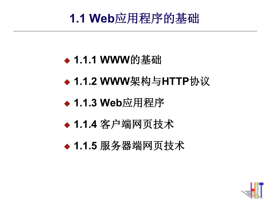 ASPNET基础课件.ppt_第3页