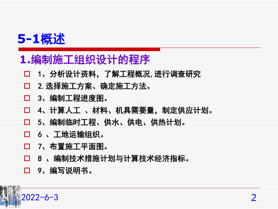 公路工程施工组织设计文件的编制课件.pptx_第2页