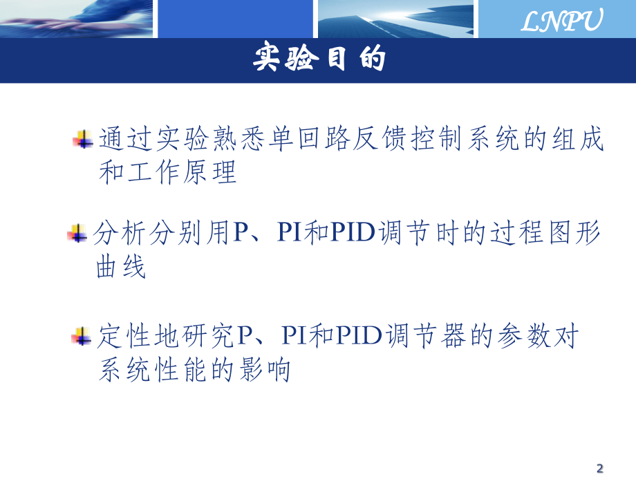 串级控制系统设计试验课件.ppt_第2页