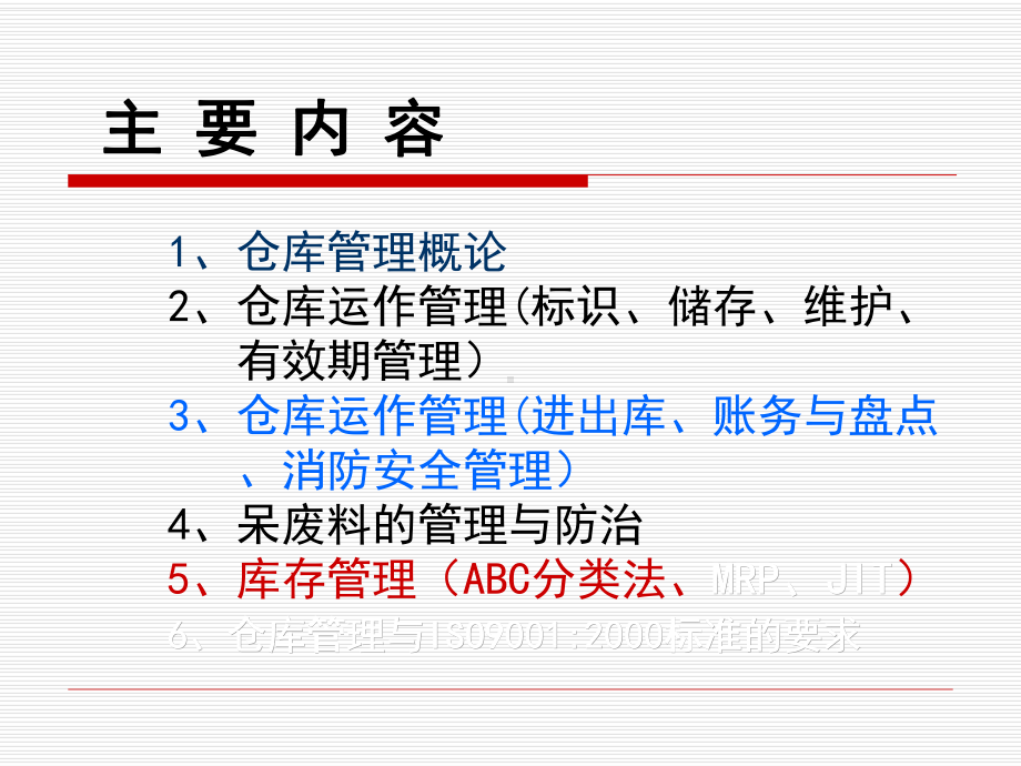 物料防护及仓库安全措施课件.ppt_第2页