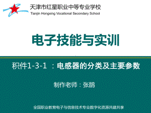 电感器的分类及主要参数课件.ppt