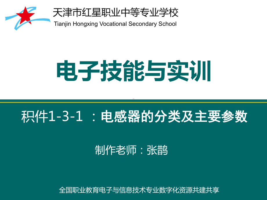 电感器的分类及主要参数课件.ppt_第1页