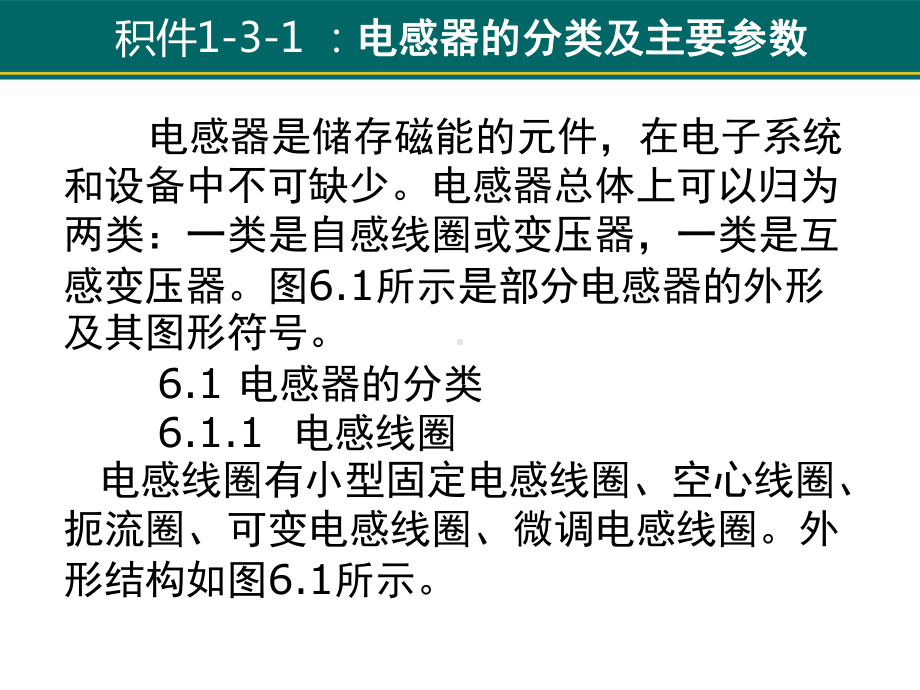 电感器的分类及主要参数课件.ppt_第2页