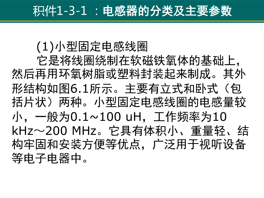 电感器的分类及主要参数课件.ppt_第3页