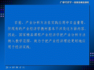 产业链分析课件.ppt