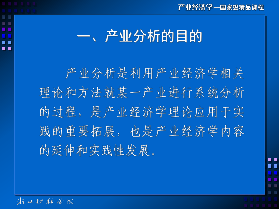 产业链分析课件.ppt_第3页