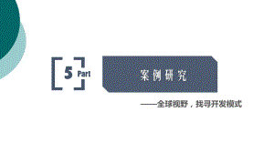 TOD案例研究课件.ppt