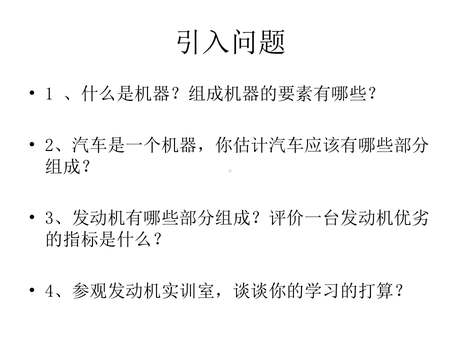 1发动机基本知识课件.ppt_第2页