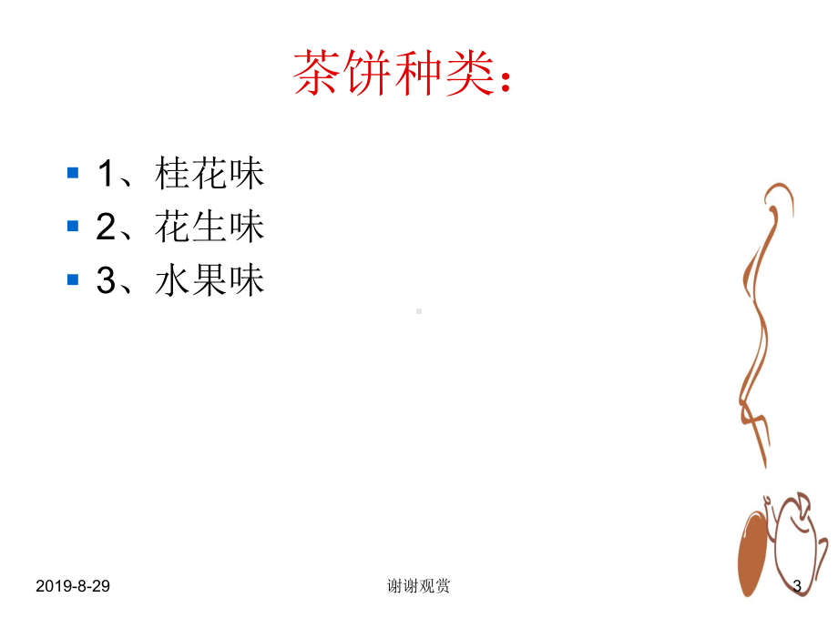 xx茶饼VI设计.ppt课件.ppt_第3页